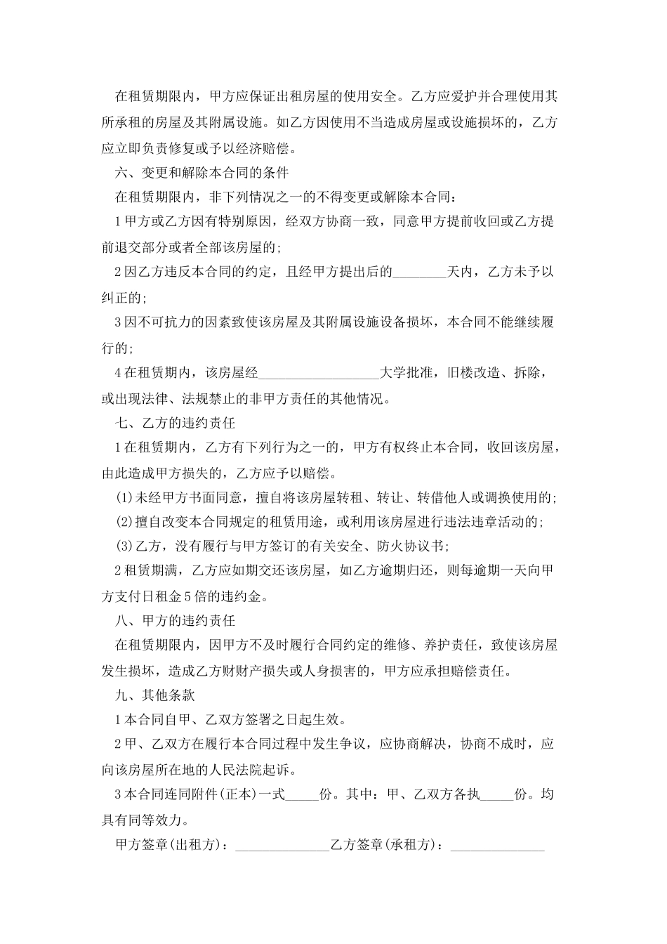 2025两室一厅房屋租赁合同范本_第2页