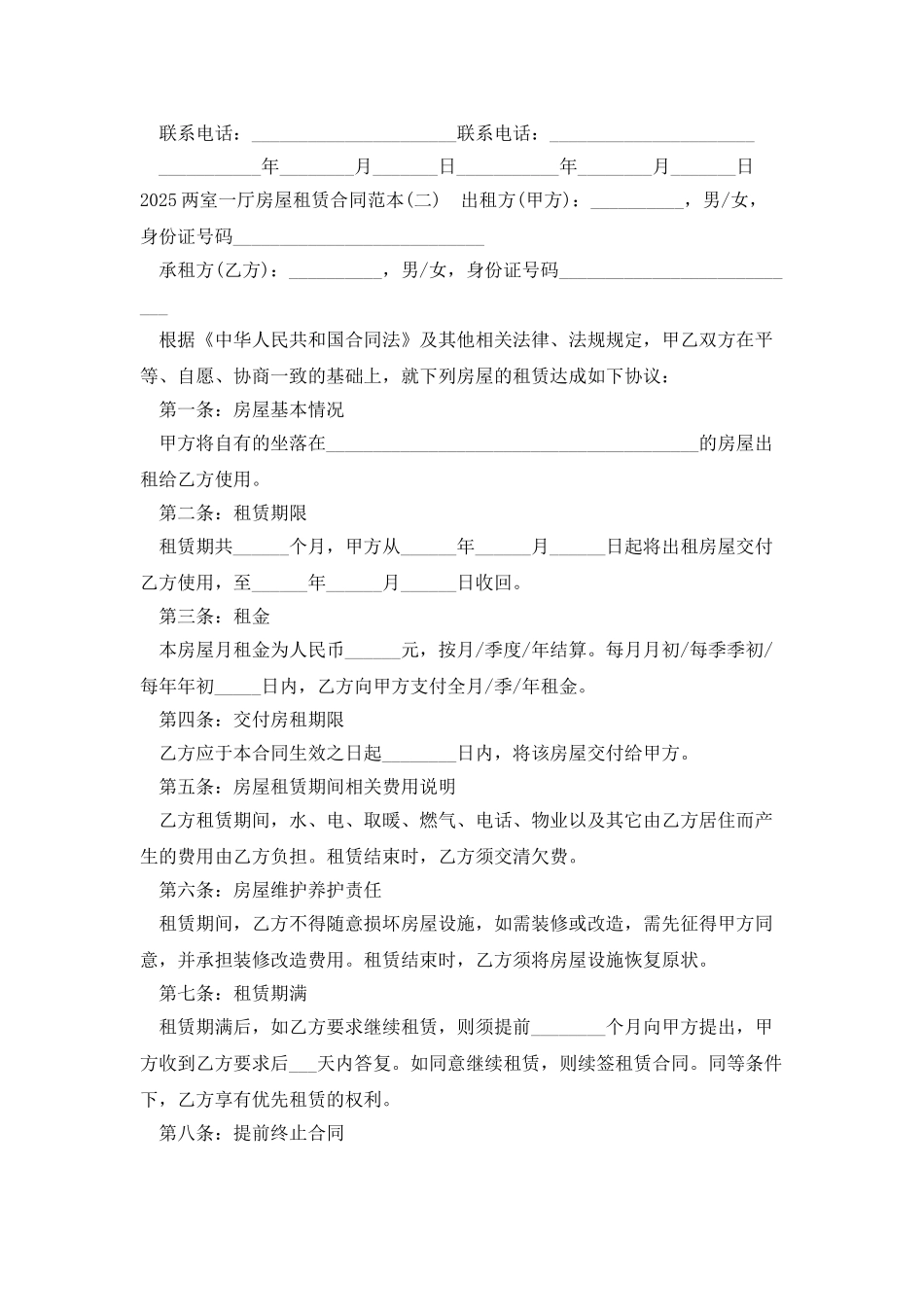 2025两室一厅房屋租赁合同范本_第3页