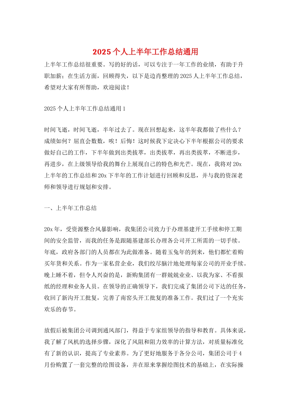 2025个人上半年工作总结通用_第1页