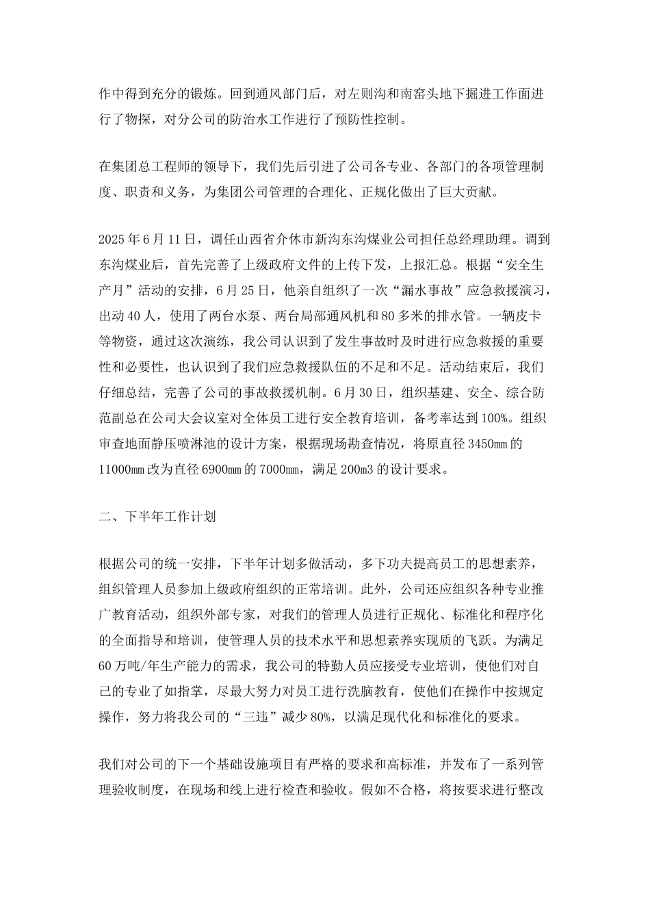 2025个人上半年工作总结通用_第2页