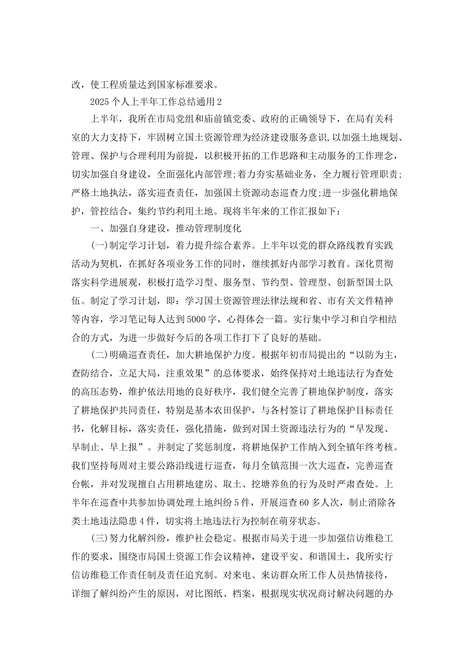 2025个人上半年工作总结通用_第3页