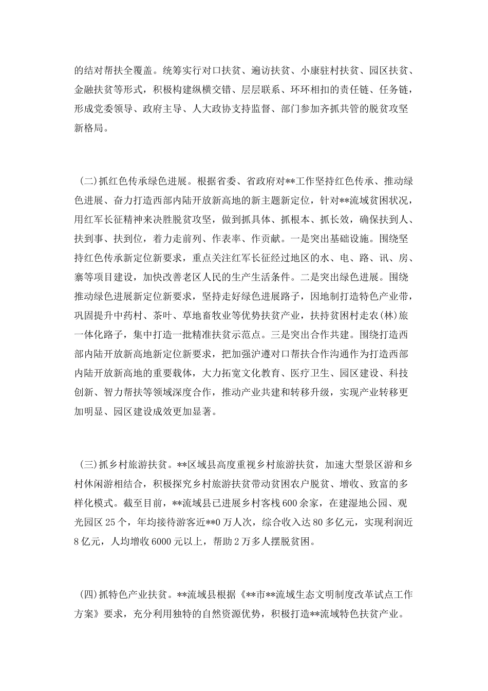 2025两篇脱贫攻坚工作汇报_第2页