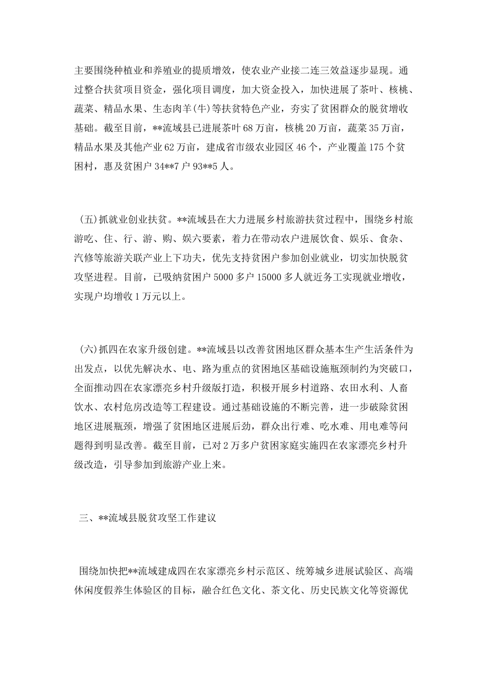 2025两篇脱贫攻坚工作汇报_第3页