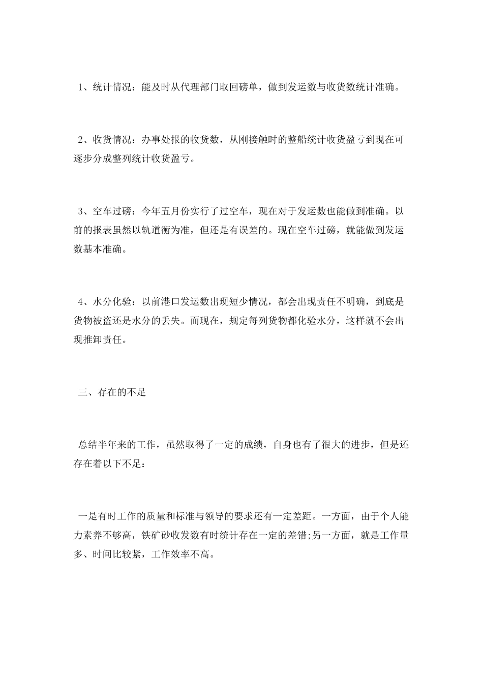 2025个人上半年工作总结及下半年计划报告大全5篇_第2页