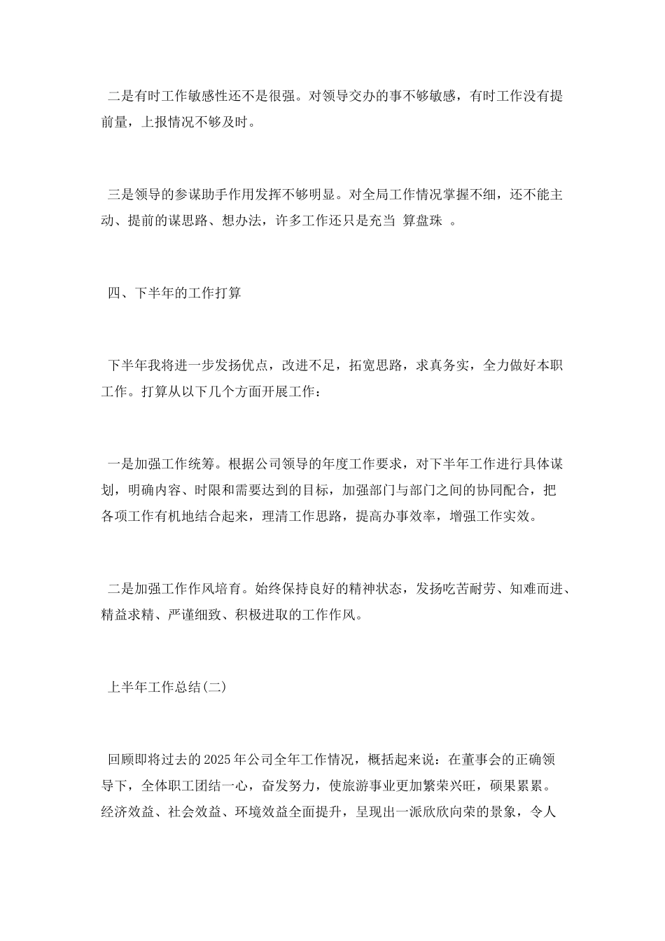 2025个人上半年工作总结及下半年计划报告大全5篇_第3页