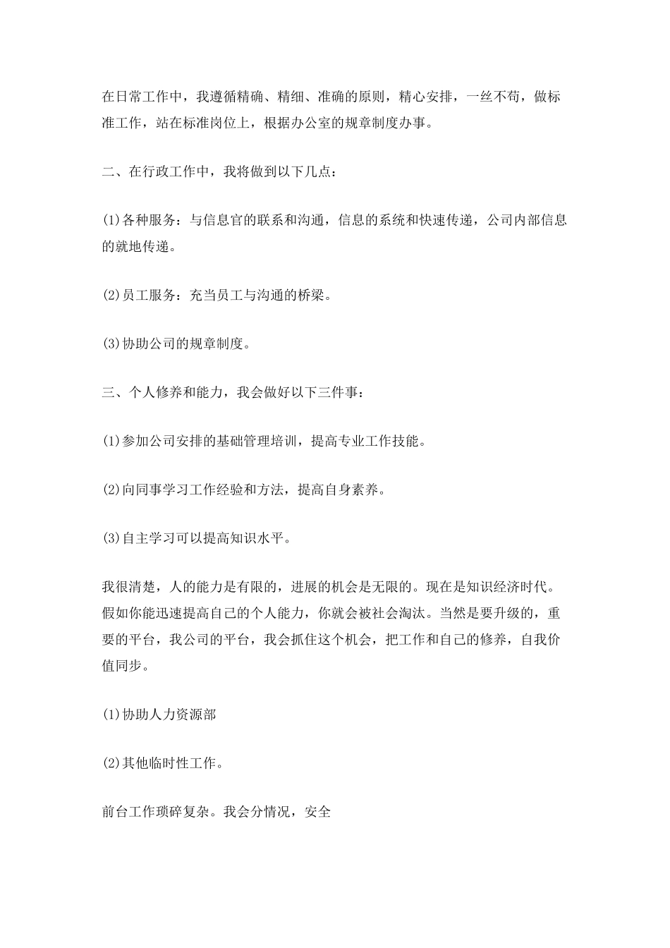 2025个人下半年工作计划目标5篇_第2页