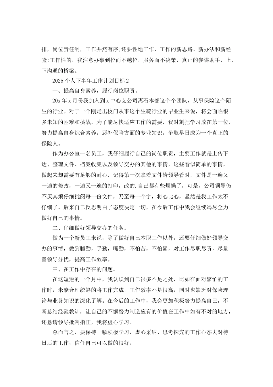 2025个人下半年工作计划目标5篇_第3页