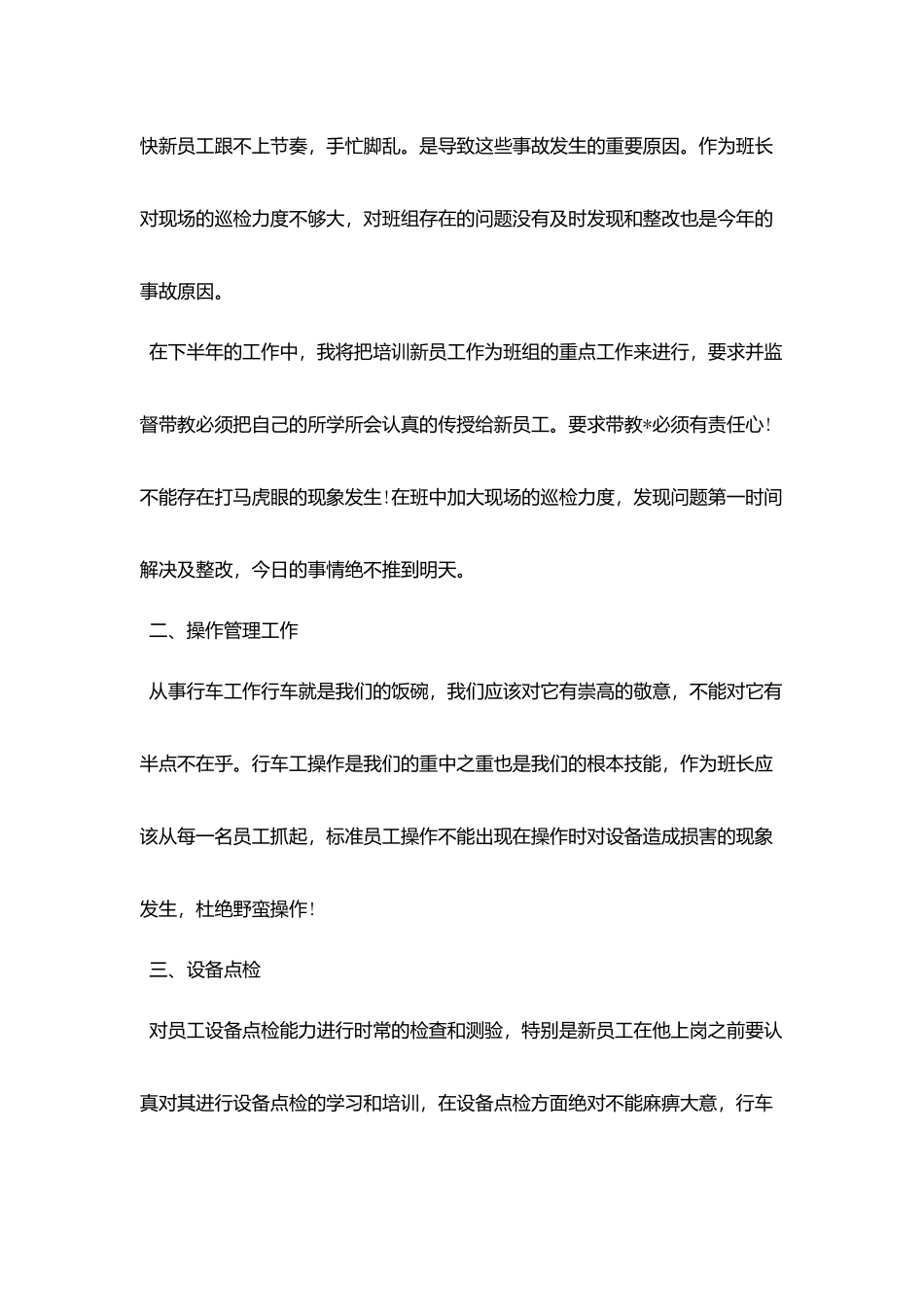 2025个人上半年工作总结模板大全5篇_第2页