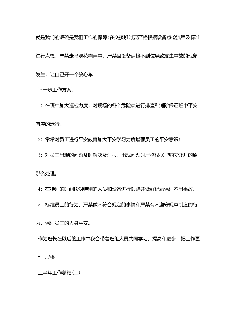 2025个人上半年工作总结模板大全5篇_第3页