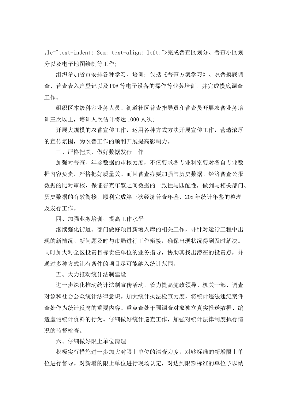 2025个人下半年工作计划通用模板_第3页