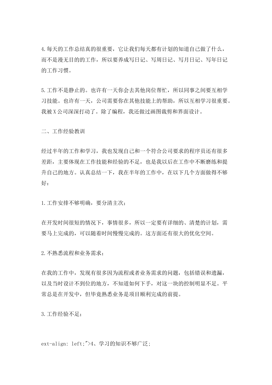 2025个人下半年工作计划通用范文_第2页