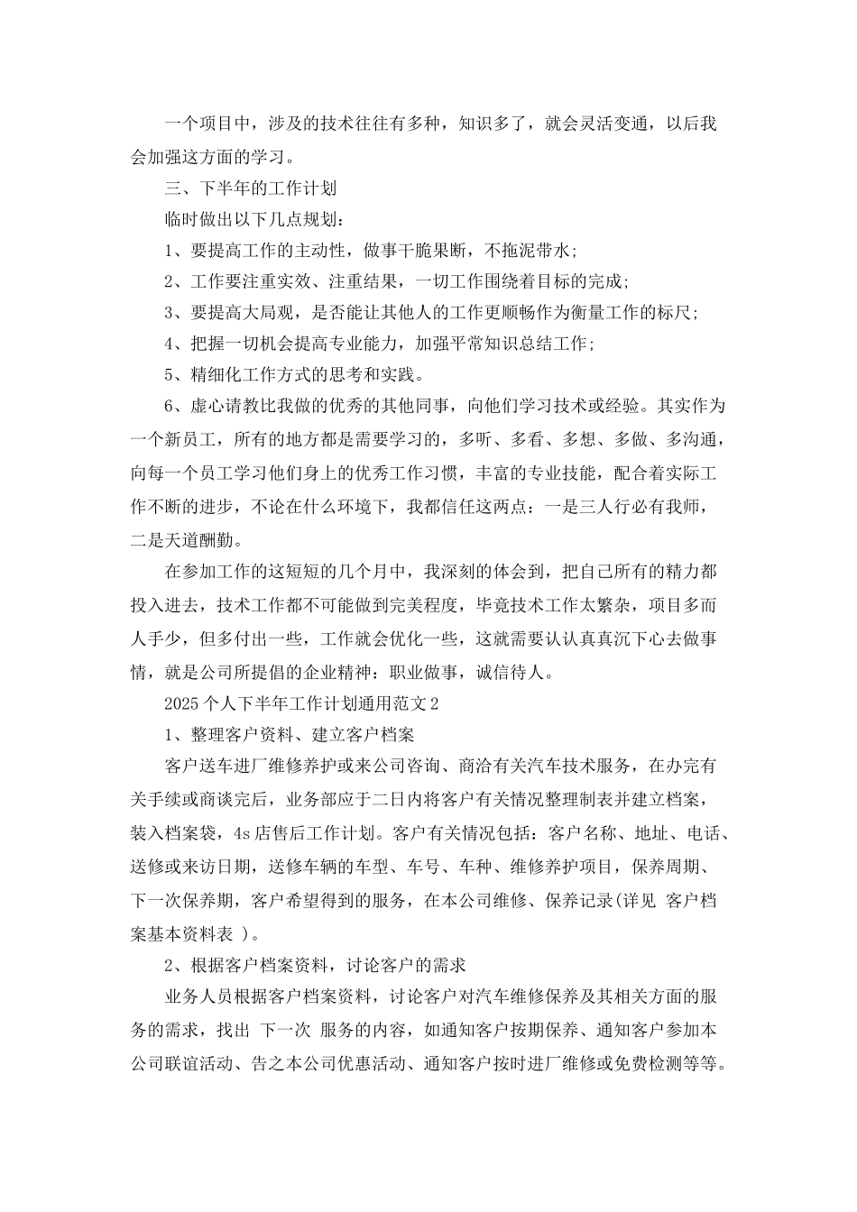 2025个人下半年工作计划通用范文_第3页