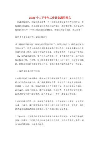 2025个人下半年工作计划通用范文