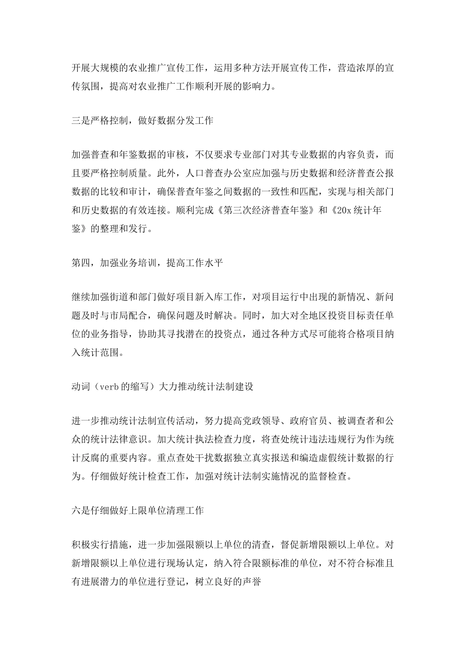 2025个人下半年工作计划范文_第2页