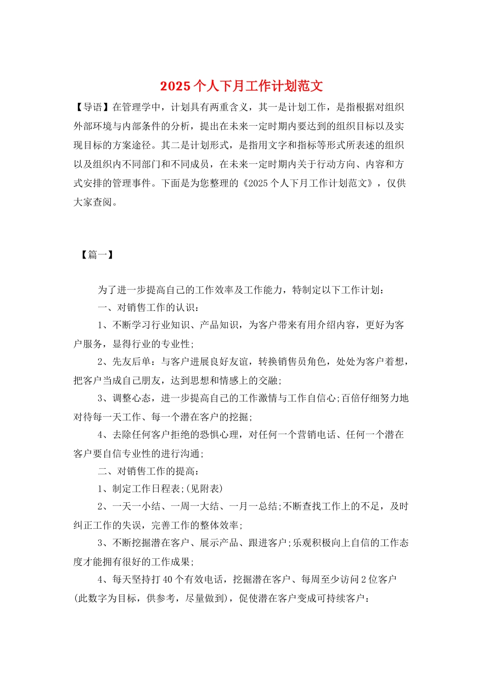 2025个人下月工作计划范文_第1页