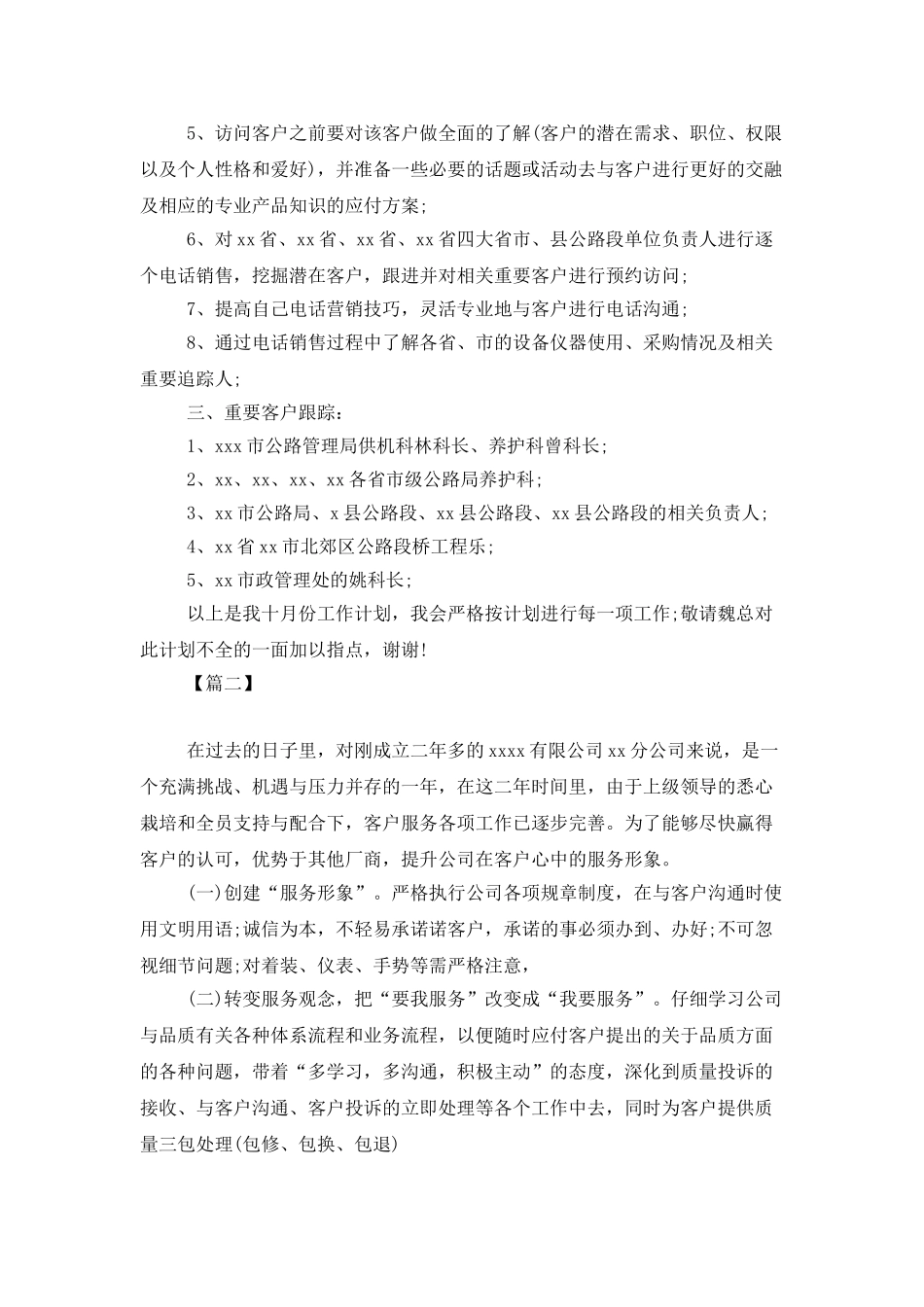 2025个人下月工作计划范文_第2页