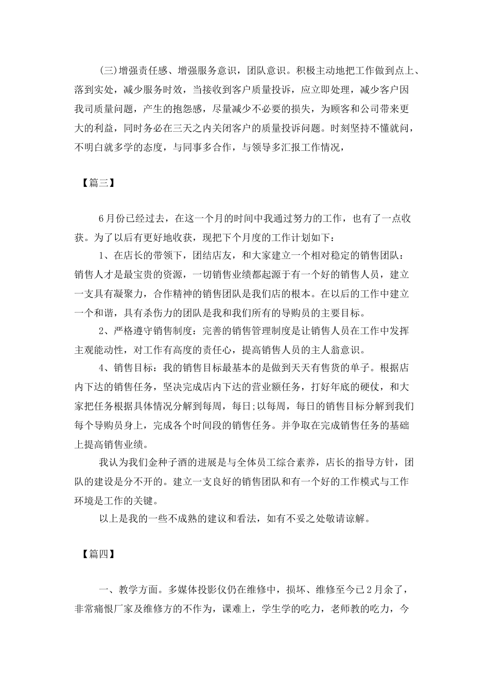 2025个人下月工作计划范文_第3页