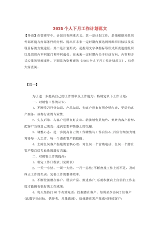 2025个人下月工作计划范文