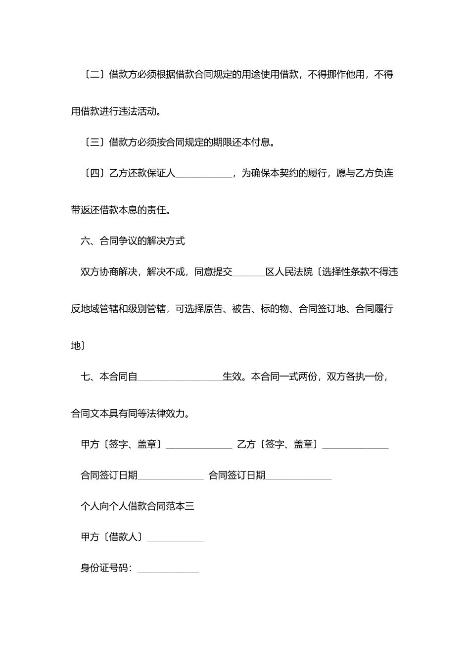 2025个人与个人借款协议书_第3页
