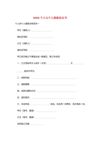 2025个人与个人借款协议书