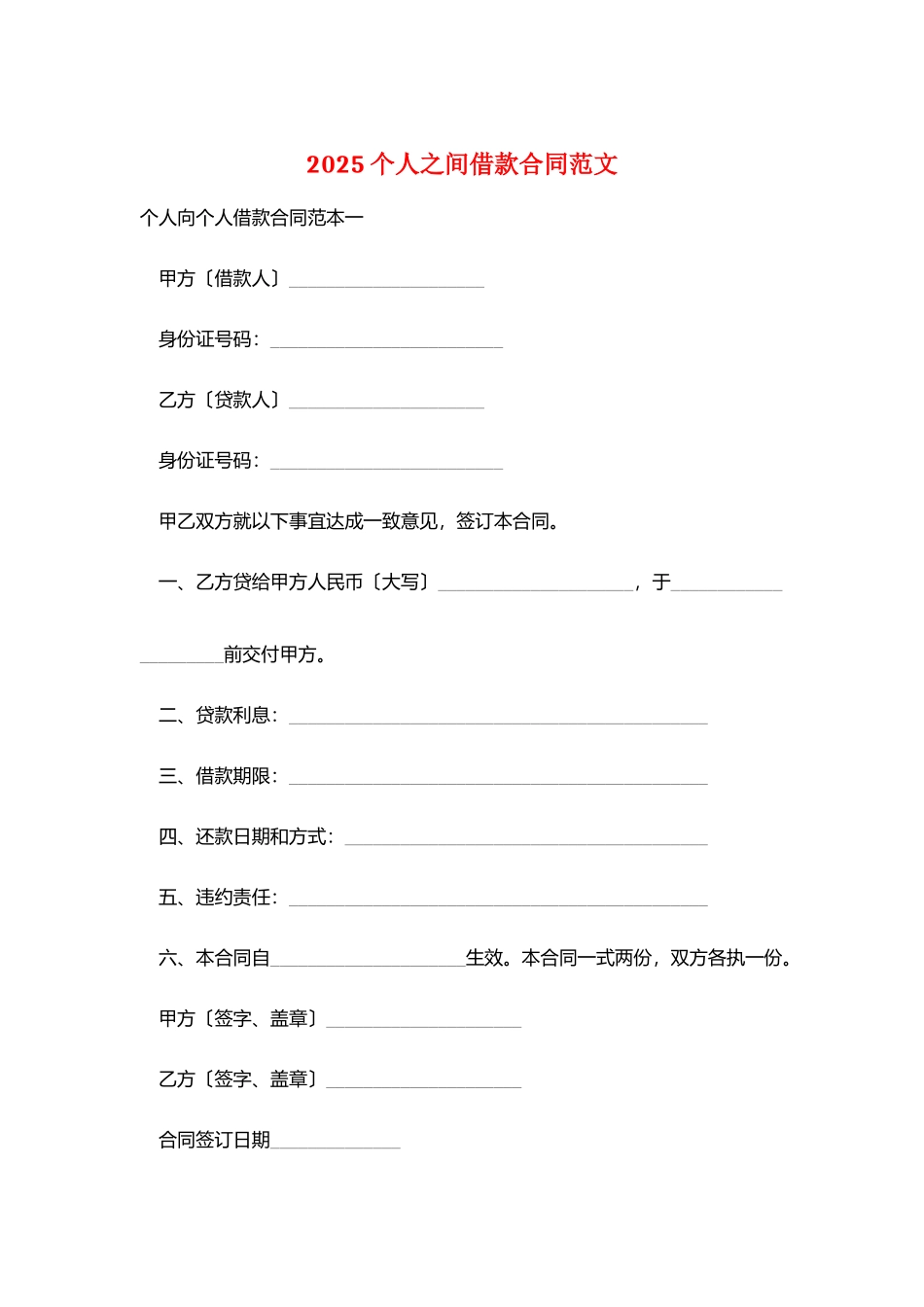 2025个人之间借款合同范文_第1页