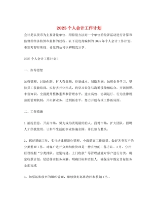 2025个人会计工作计划