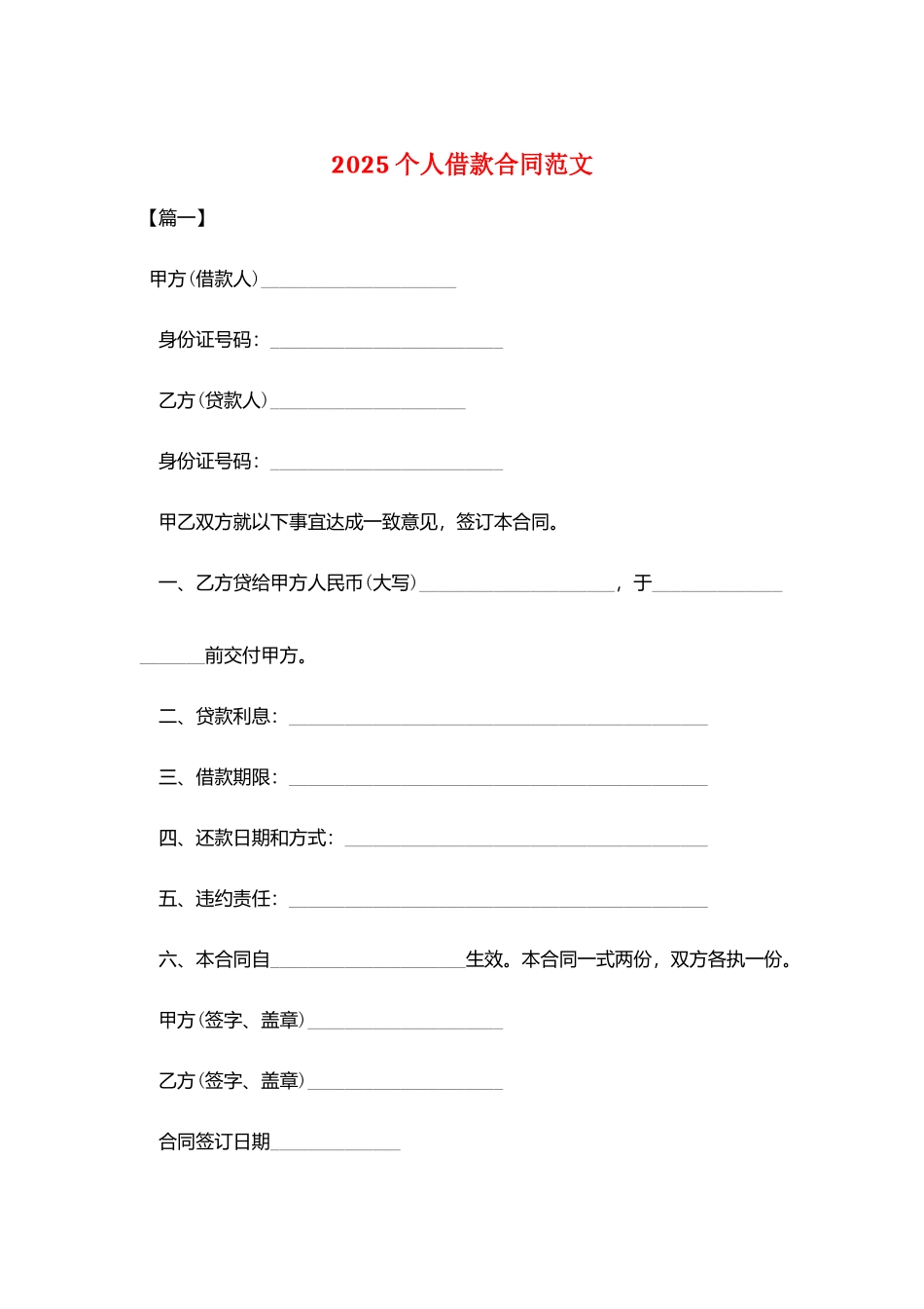 2025个人借款合同范文_第1页