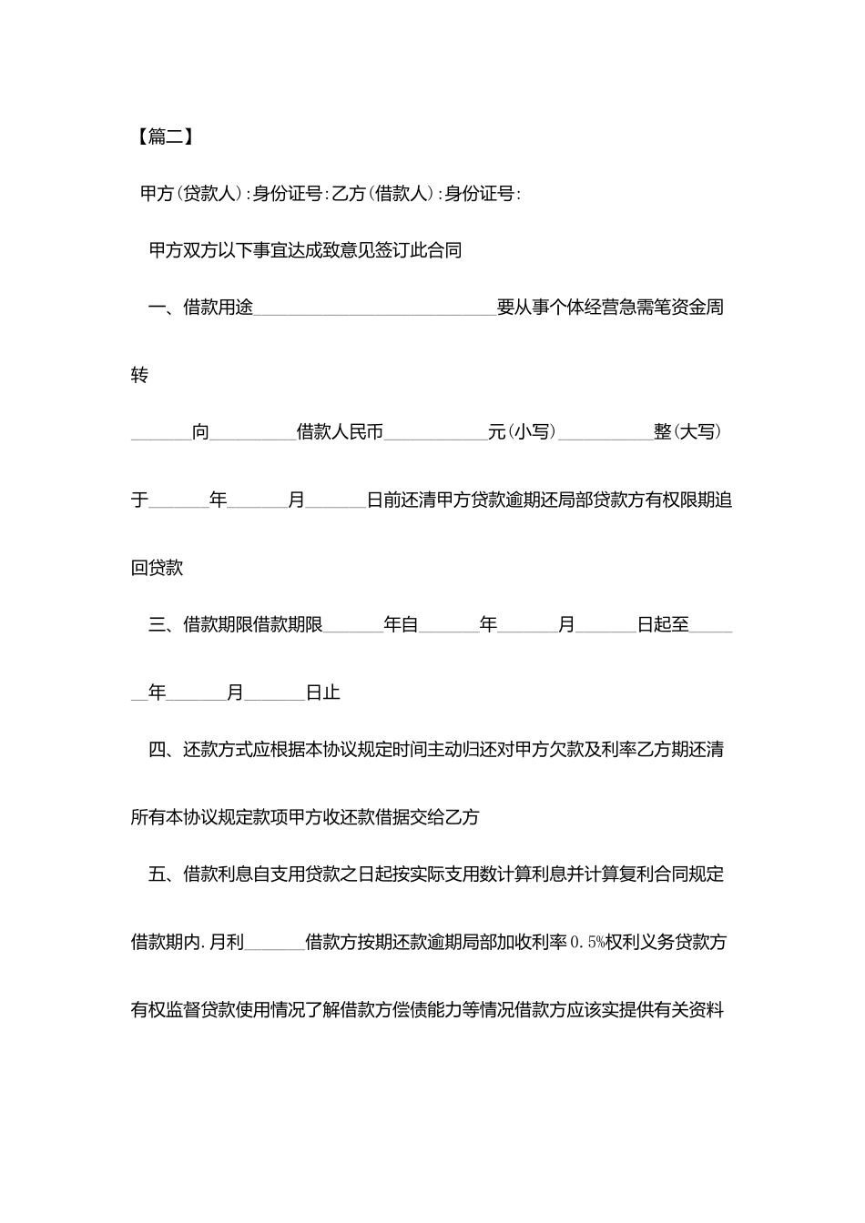 2025个人借款合同范文_第2页