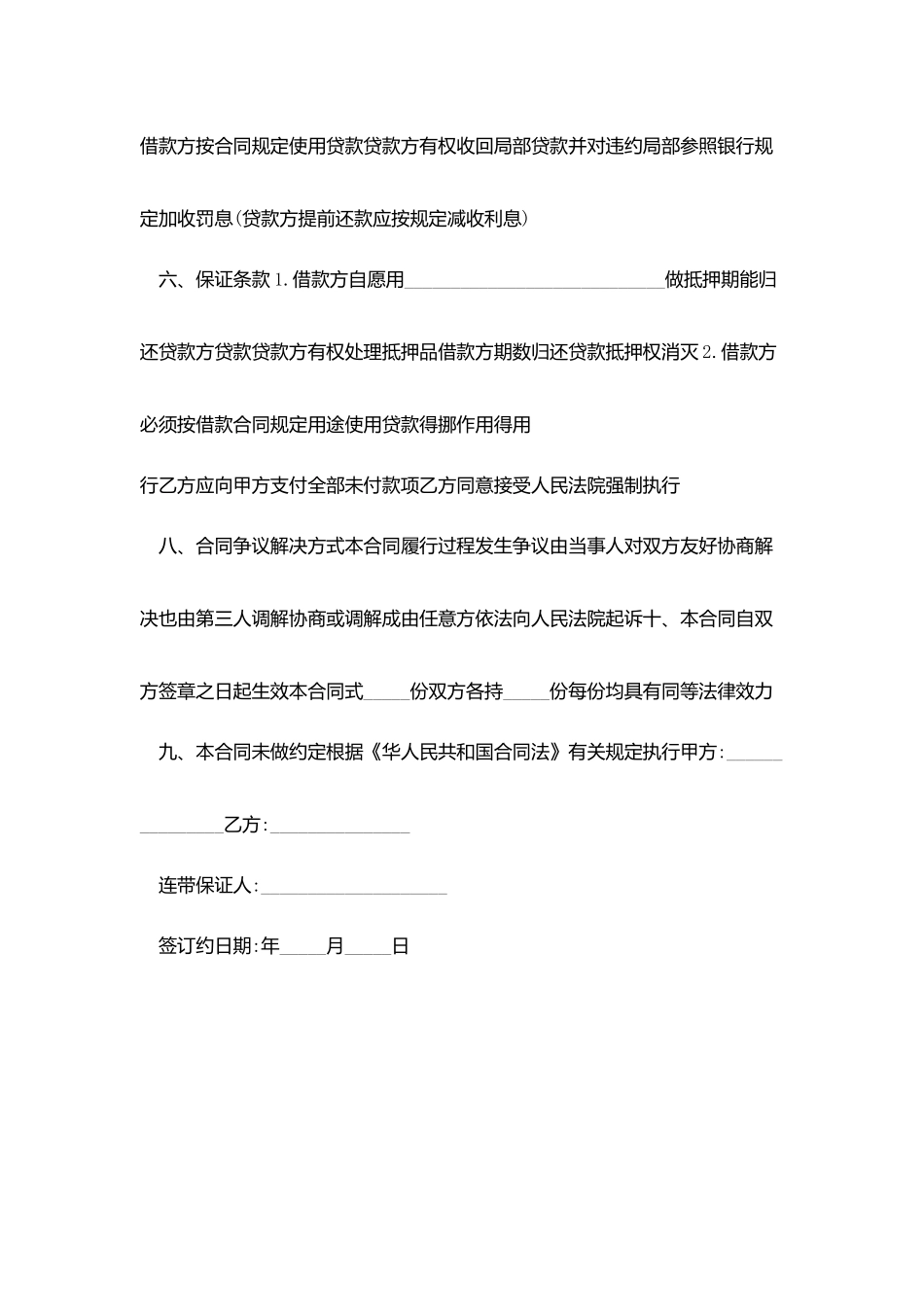 2025个人借款合同范文_第3页