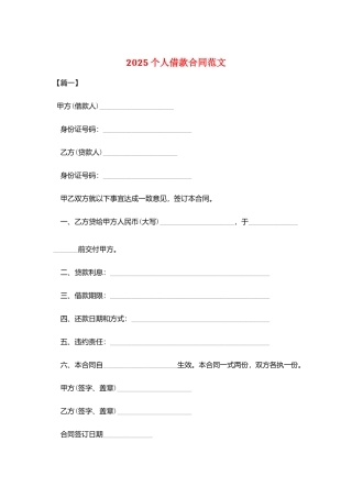 2025个人借款合同范文