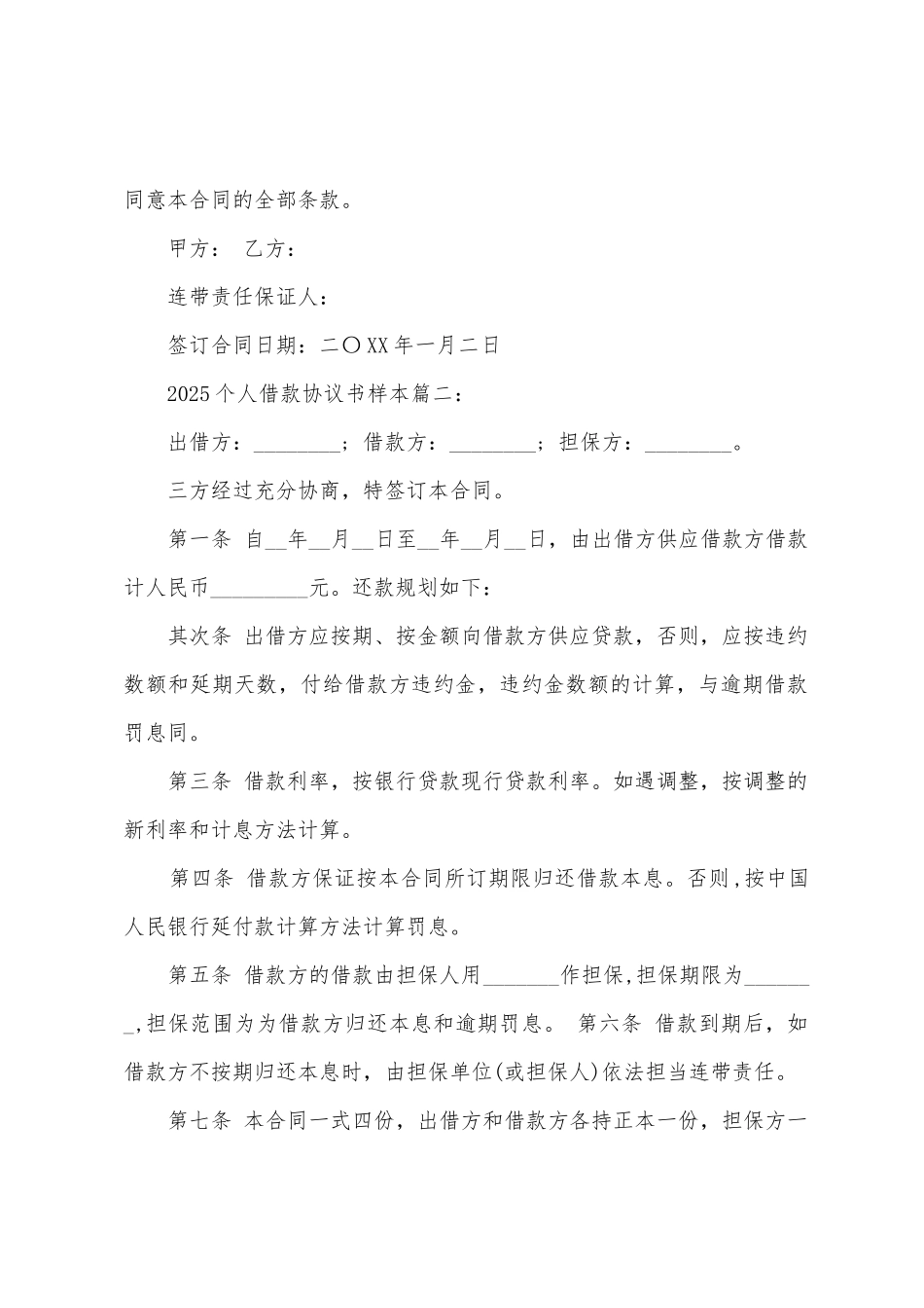 2025个人借款协议书样本_第2页