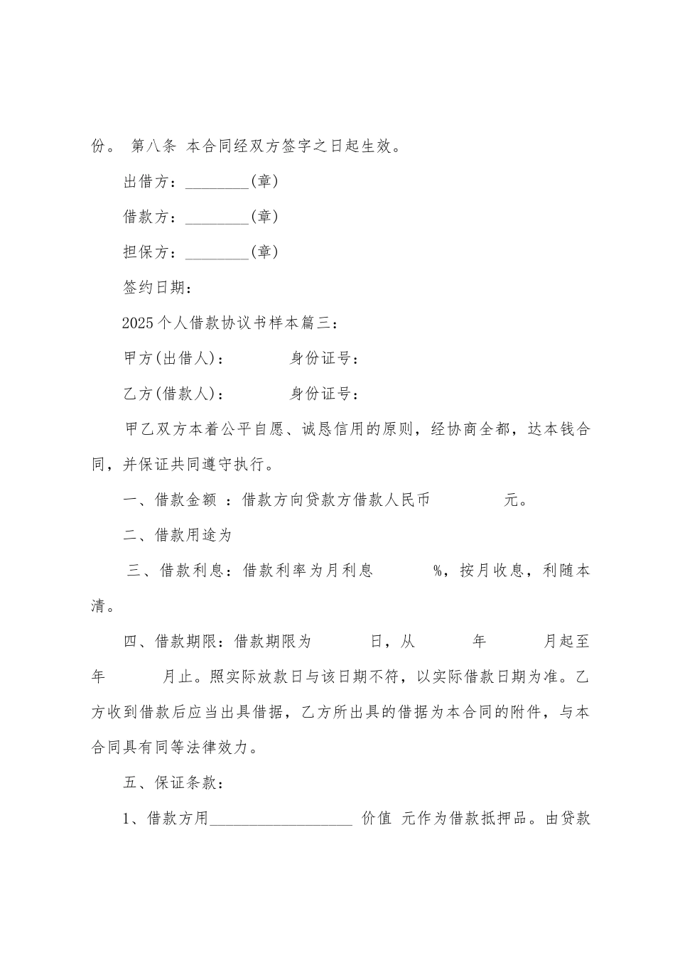 2025个人借款协议书样本_第3页