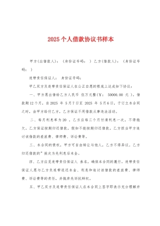 2025个人借款协议书样本