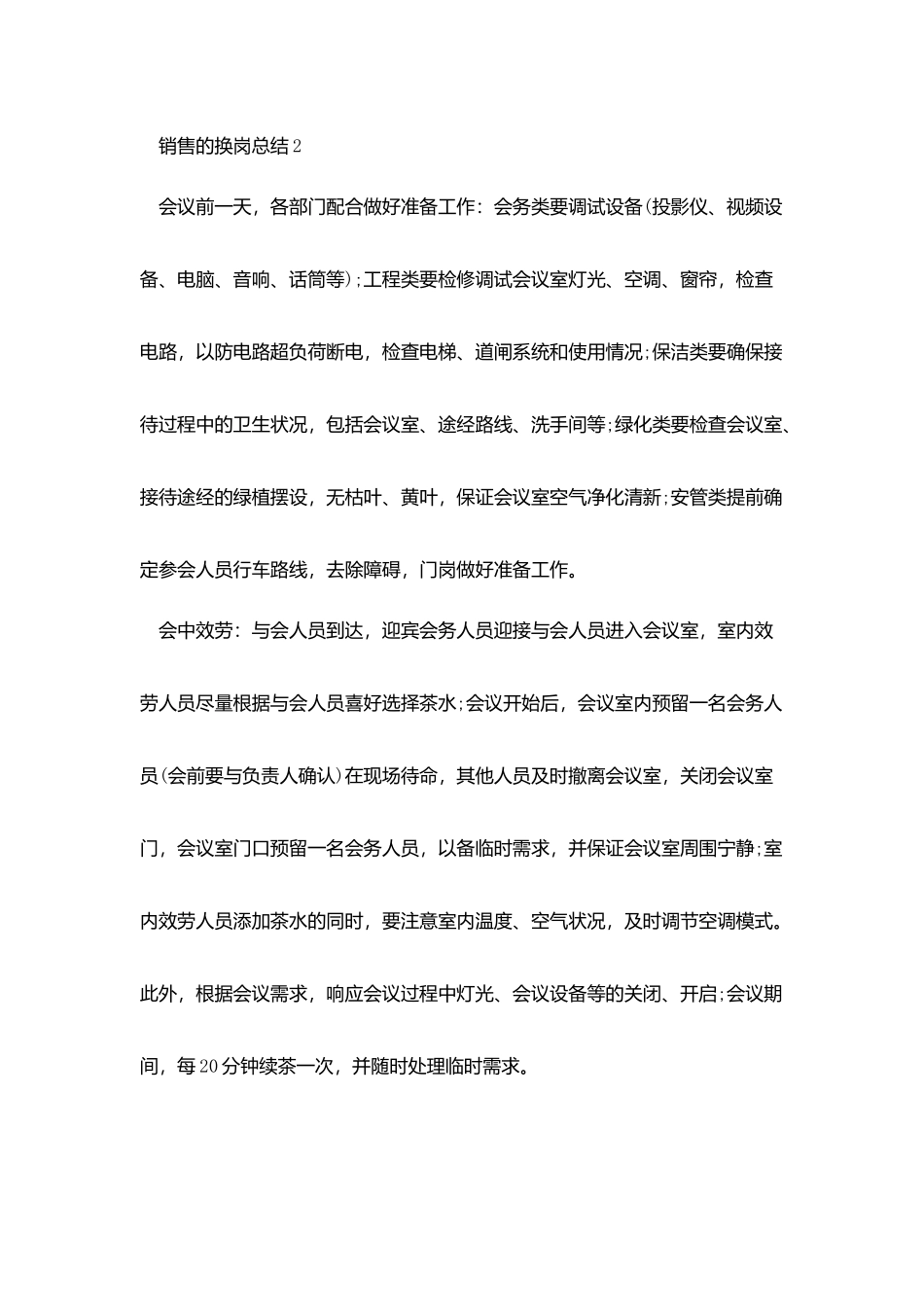 2025个人做销售的换岗总结_第2页