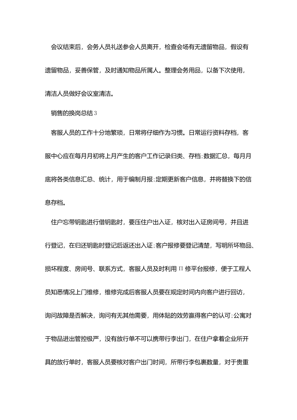 2025个人做销售的换岗总结_第3页