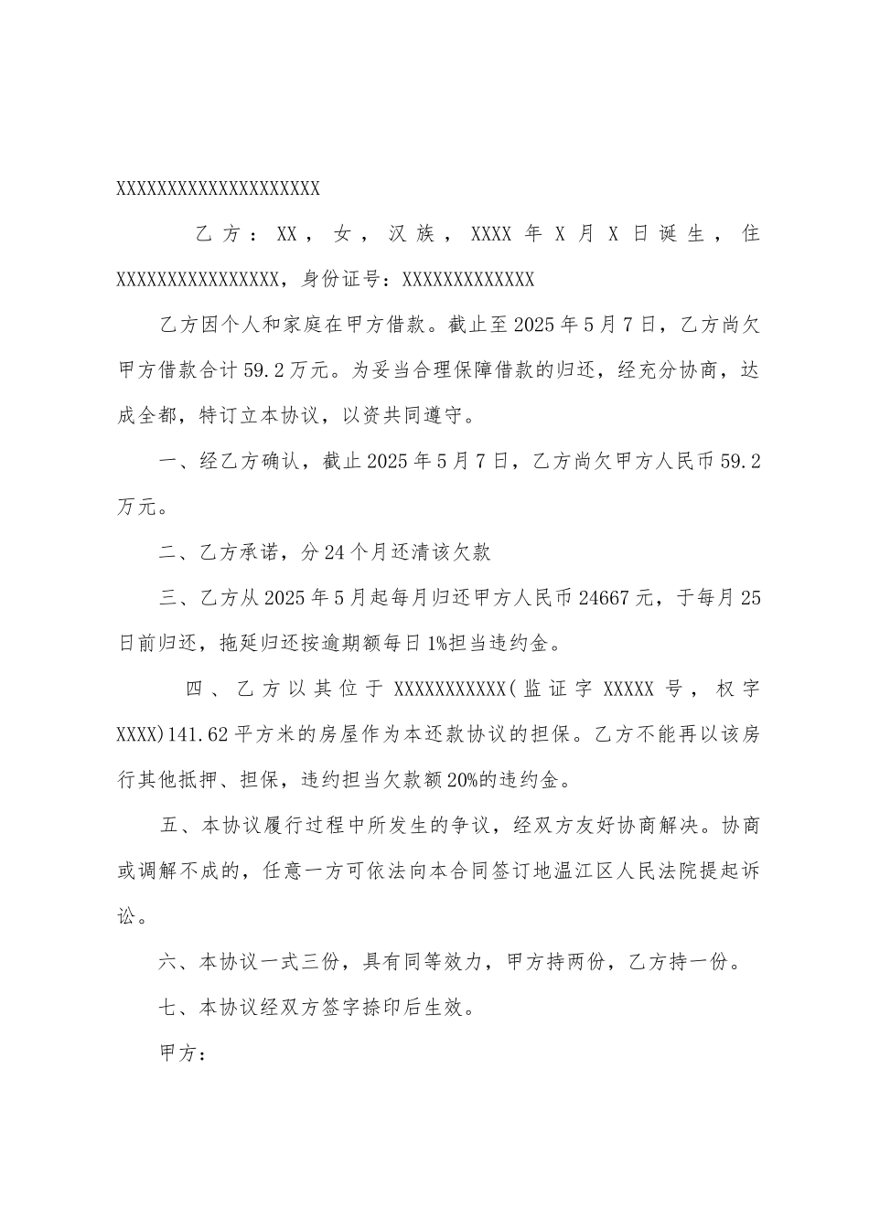 2025个人分期还款协议书模板_第3页