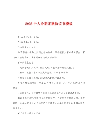 2025个人分期还款协议书模板