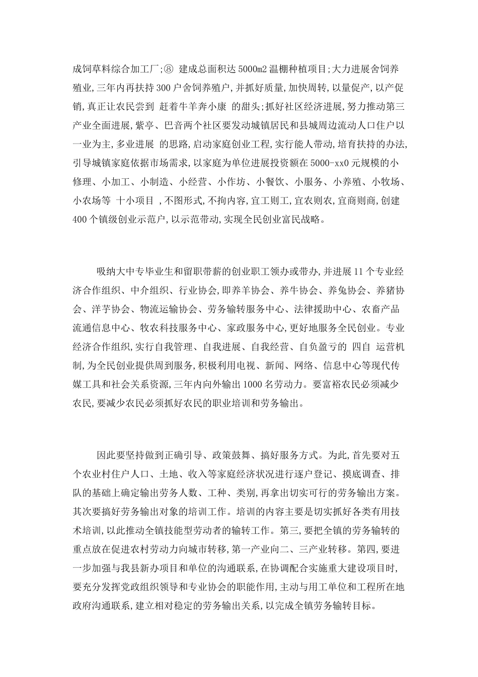 2025个人创业计划书范文精选_第2页