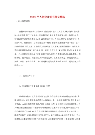 2025个人创业计划书范文精选