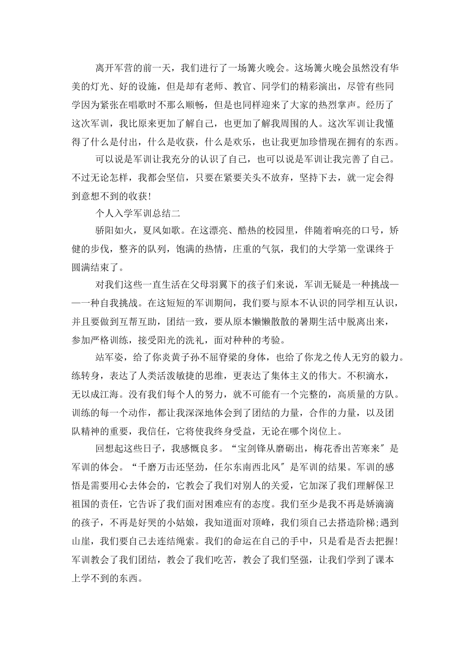 2025个人入学军训工作总结范文_第2页