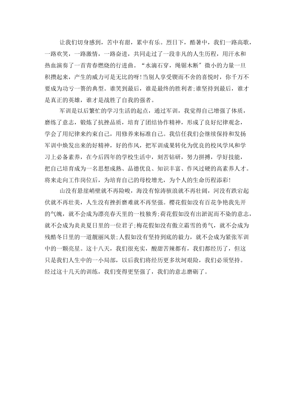 2025个人入学军训工作总结范文_第3页