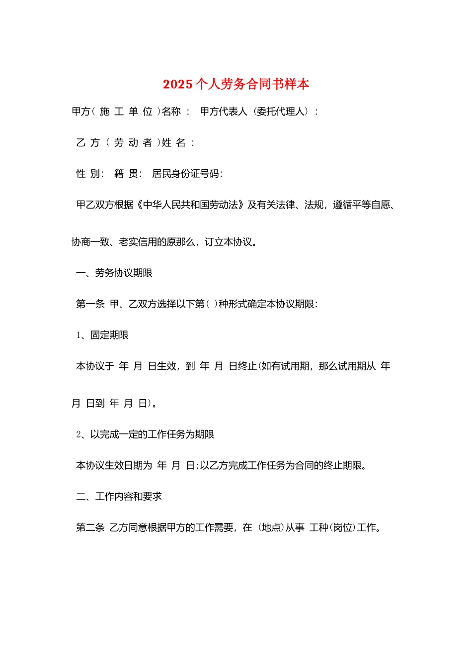 2025个人劳务合同书样本_第1页