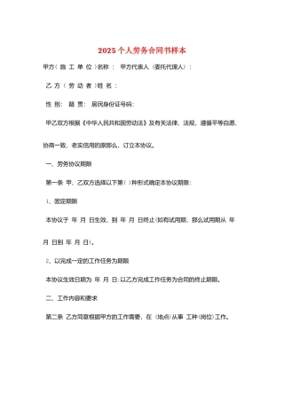 2025个人劳务合同书样本