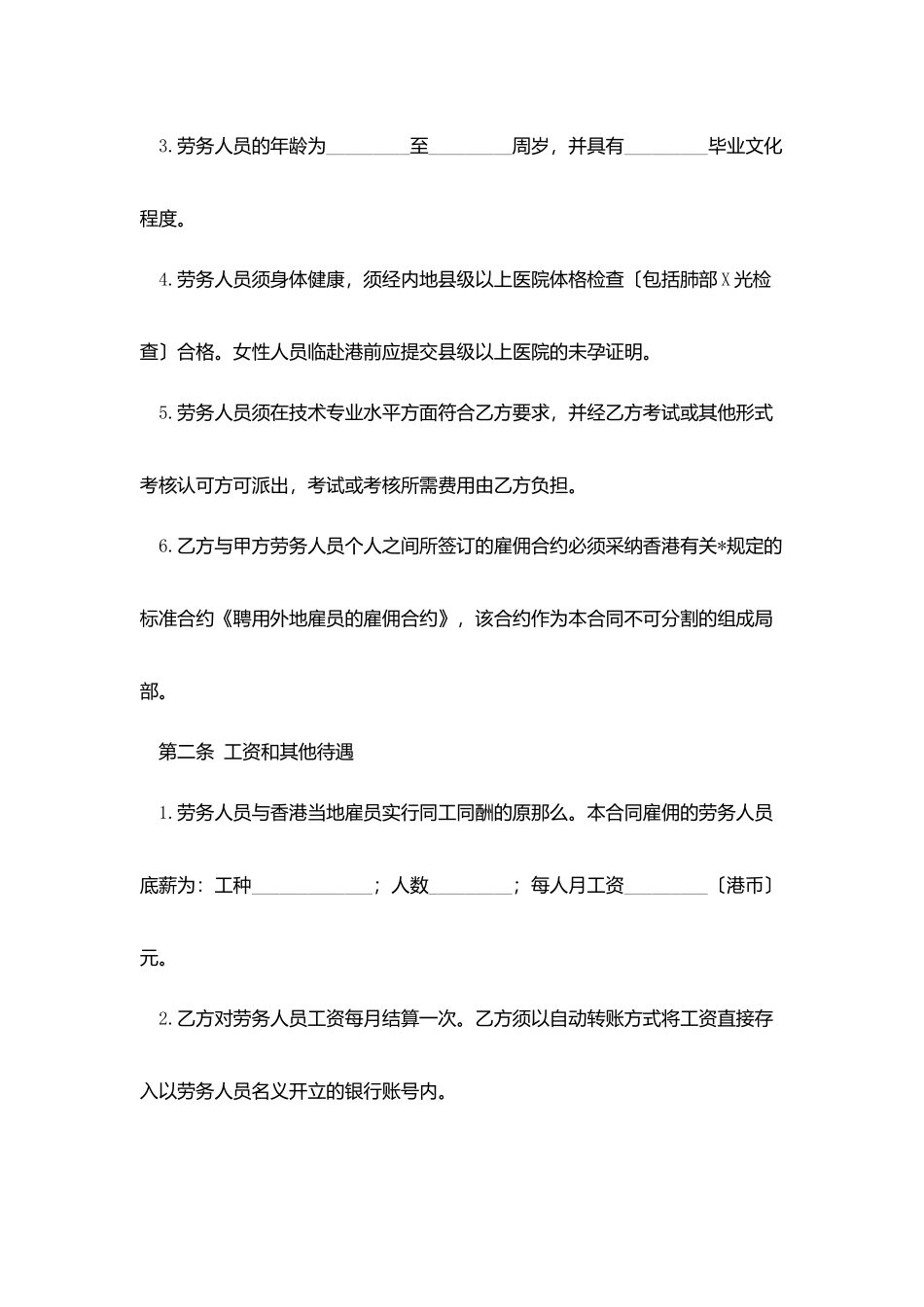 2025个人劳务合同书_第2页