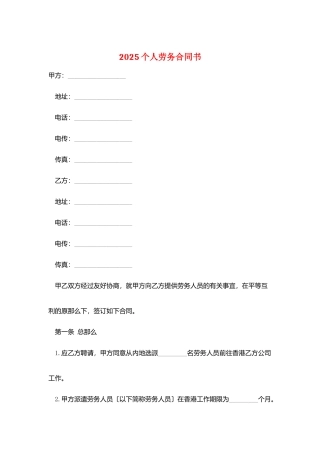 2025个人劳务合同书