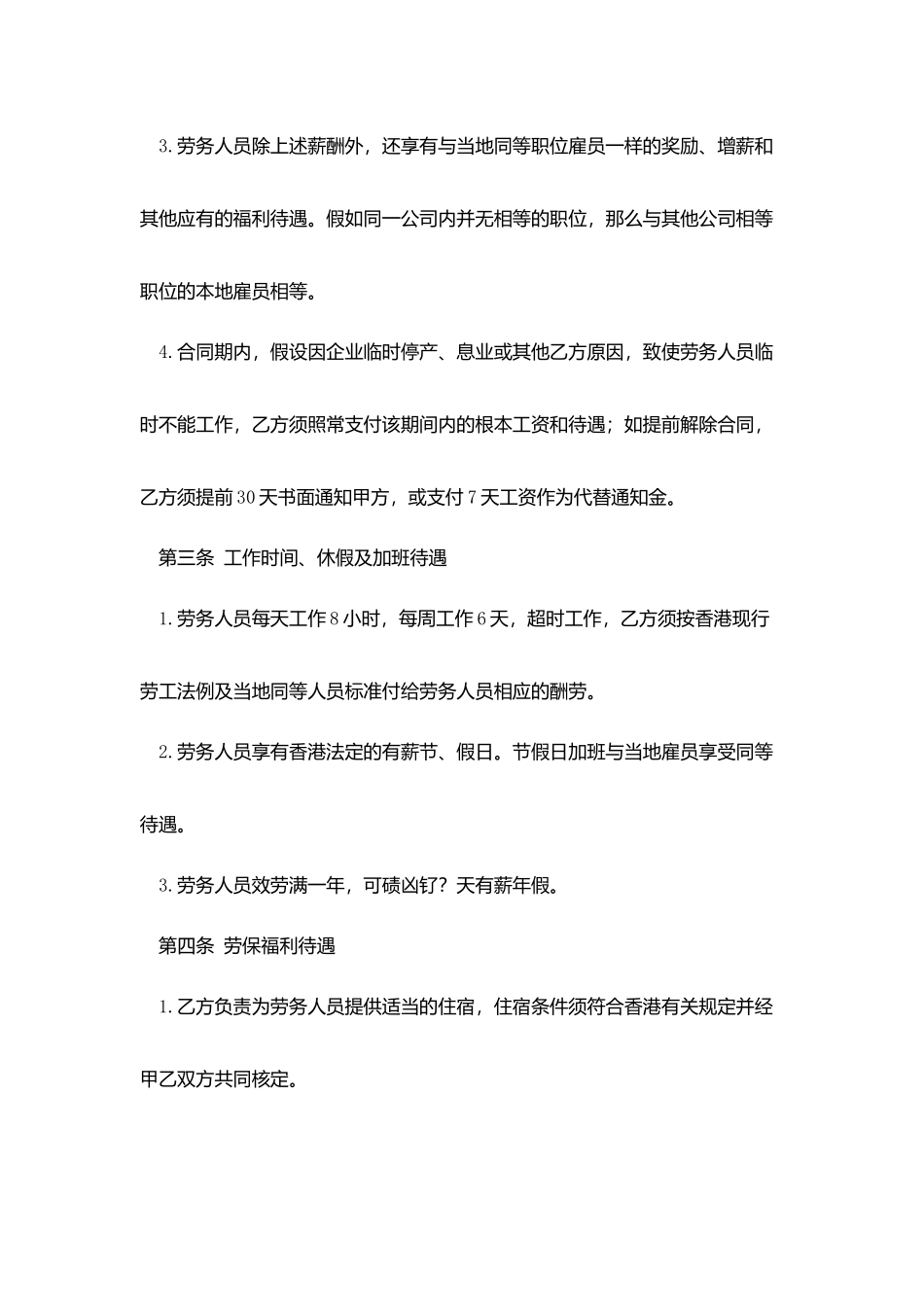 2025个人劳务协议书范本_第3页