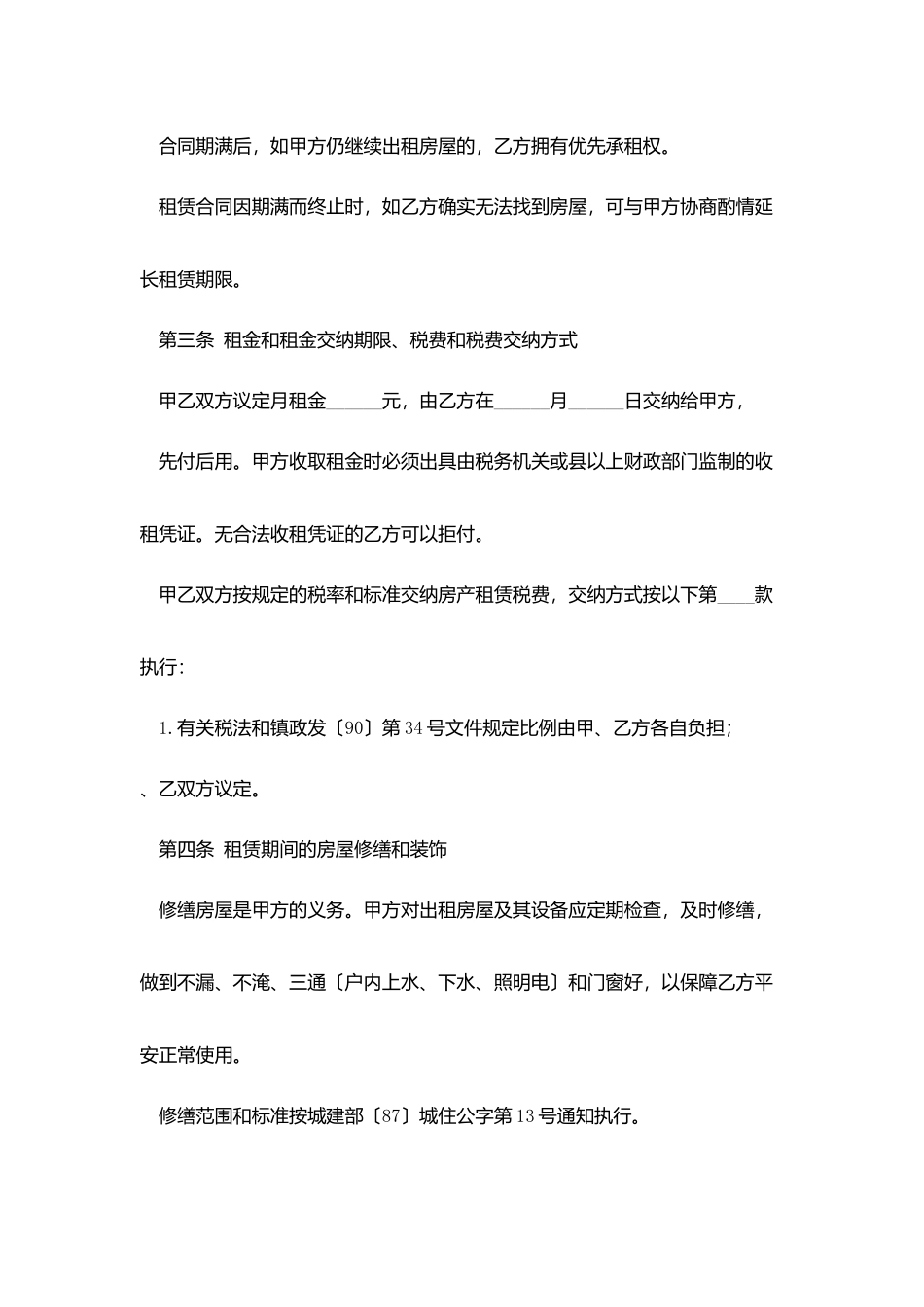 2025个人出租房屋范文_第2页