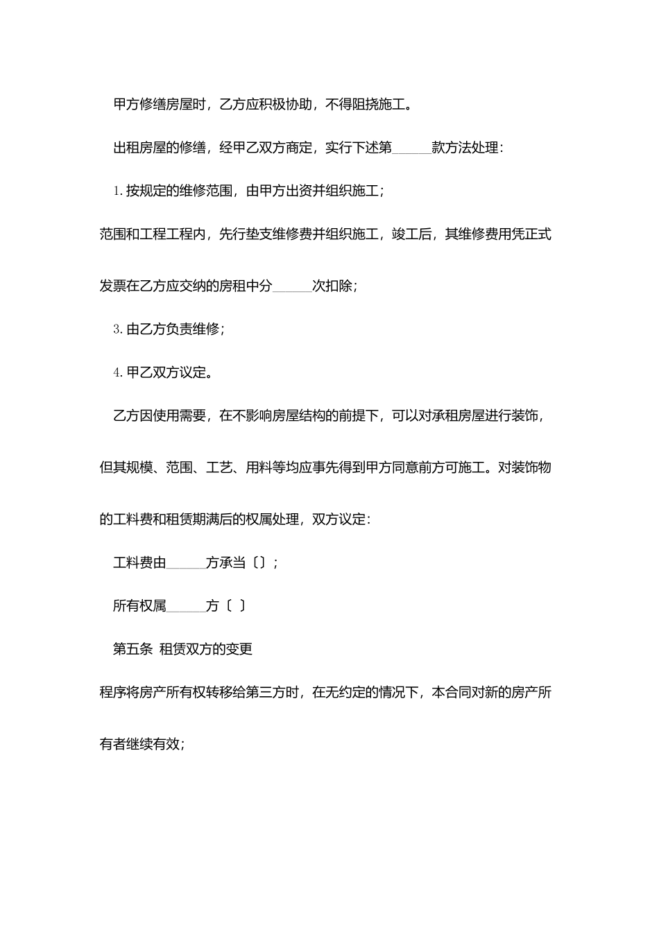 2025个人出租房屋范文_第3页