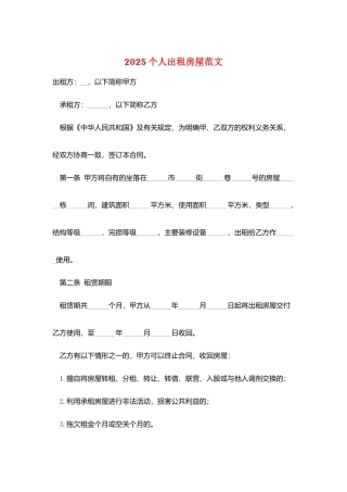 2025个人出租房屋范文