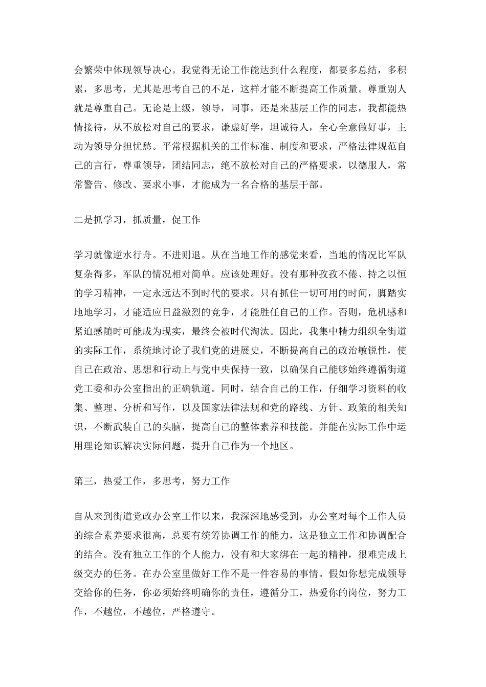 2025个人半年工作总结范文简短5篇_第2页